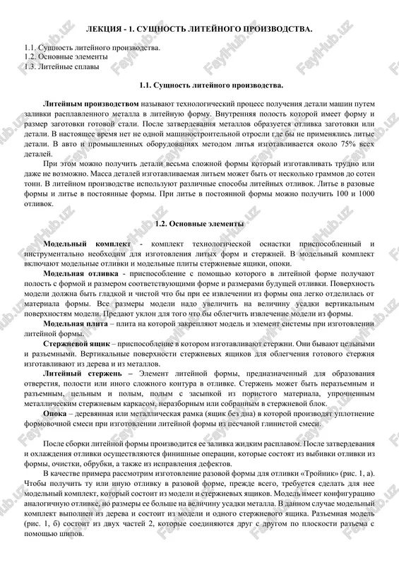liteynoe proizvodstvo — DOCX