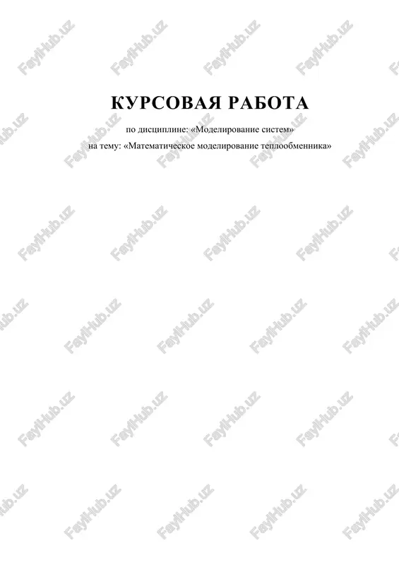 teploobmennik e-106 — DOC