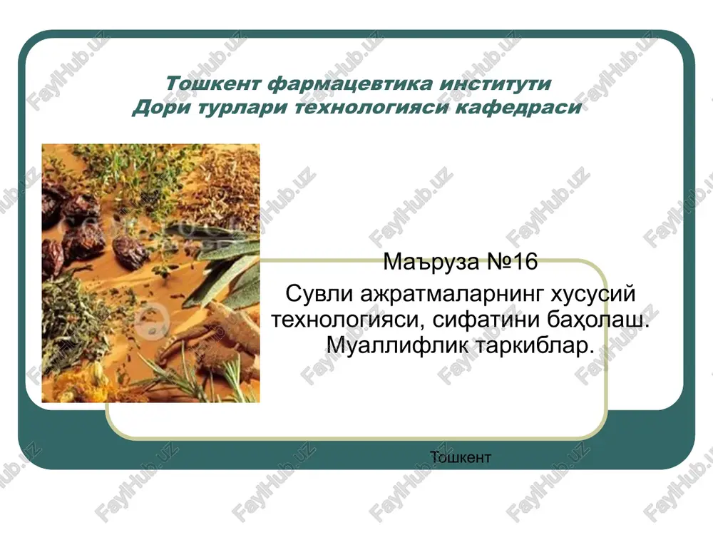 suvli ajratmalarning xususiy texnologiyasi — PPT