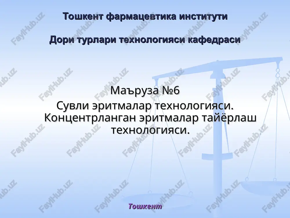 suvli eritmalar texnologiyasi — PPT