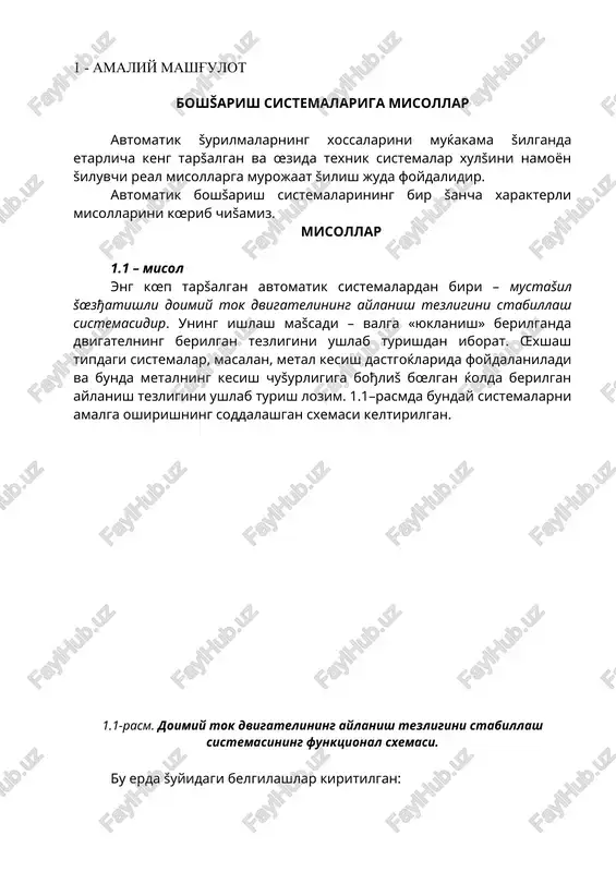avtomatik shurg'alamalarning misollari — DOC