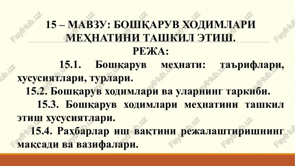 boshqaruv xodimlari mehnatini tashkilettirish — PPTX