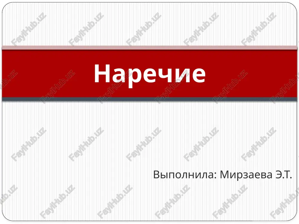 narechie — PPTX