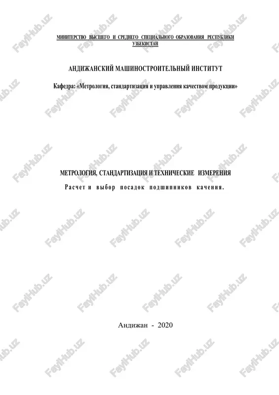 raschet i vibor posadok podshipnikov kacheniya — DOCX