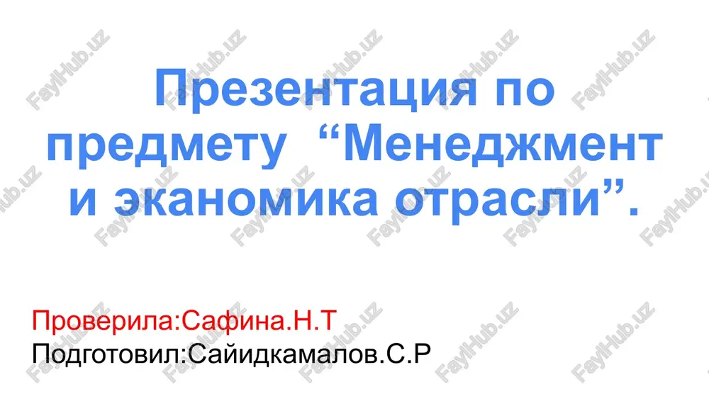 kommunikatsii v menedjmente — PPTX