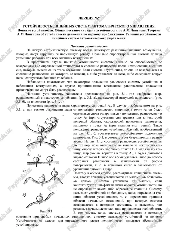 ustoychivost lineynix sistem avtomaticheskogo upravleniya — DOC