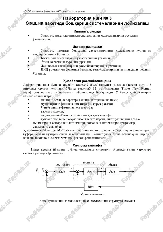 simulink paketida boshqarish sistemalarini loyihalash — DOC