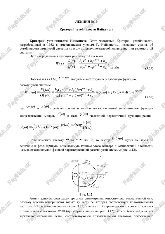 kriteriy ustoychivosti naykvista — DOC