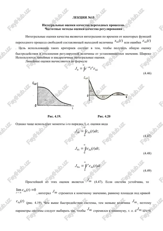 integralnie otsenki kachestva perexodnix protsessov — DOC