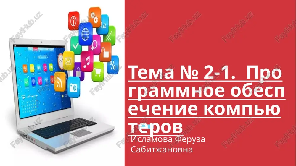 programmnoe obespechenie kompyuterov — PPTX