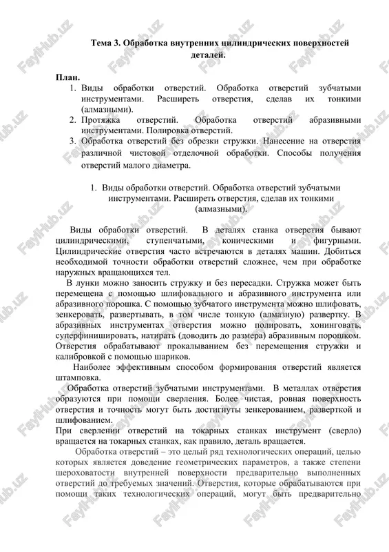 obrabotka otverstiy zub — DOCX