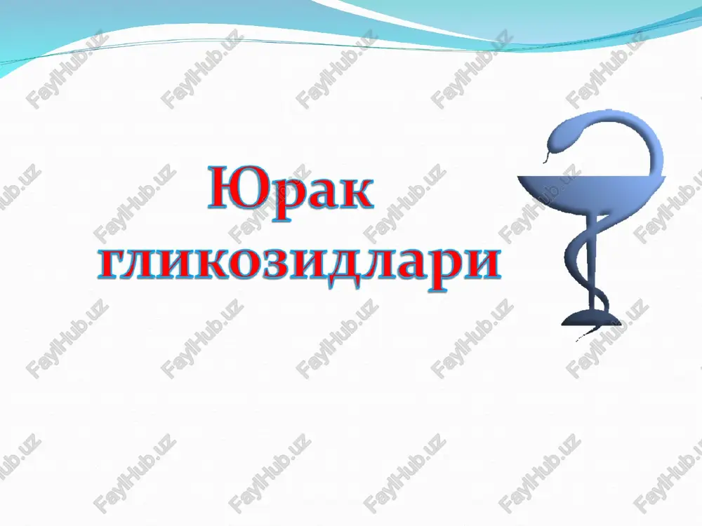 yurak glikozidlari — PPT