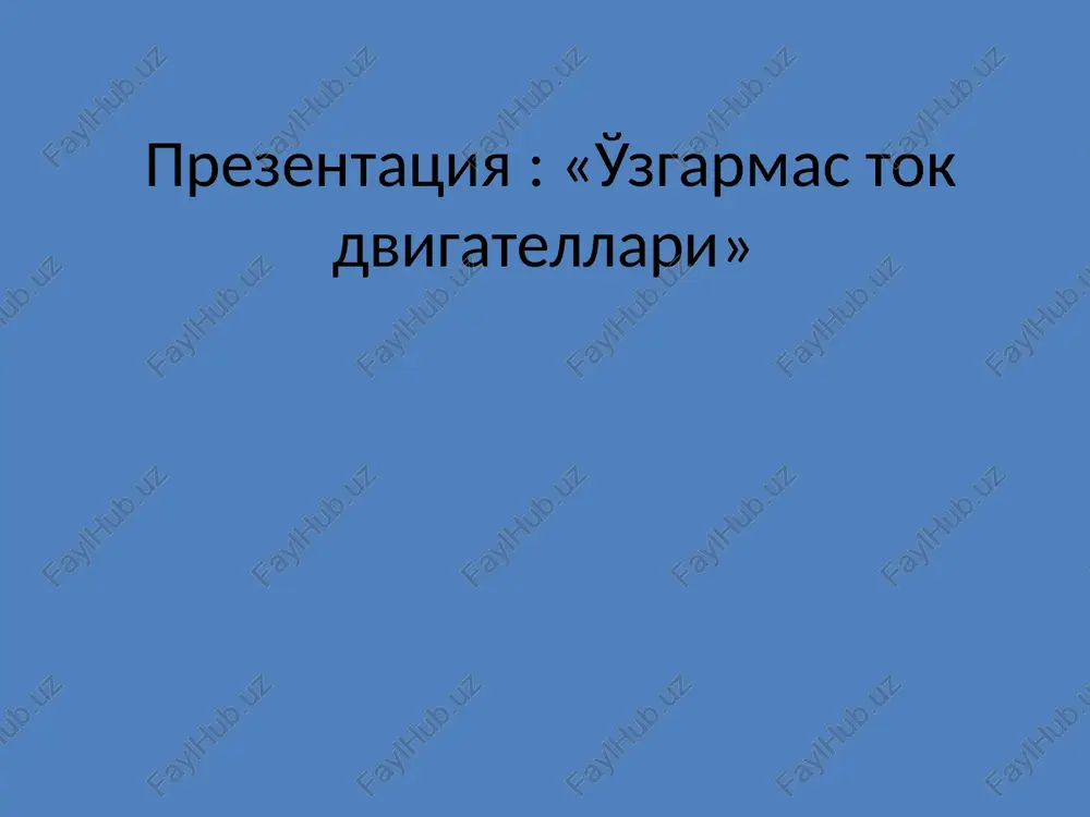 o'zgarmas tok dvigatellari — PPTX