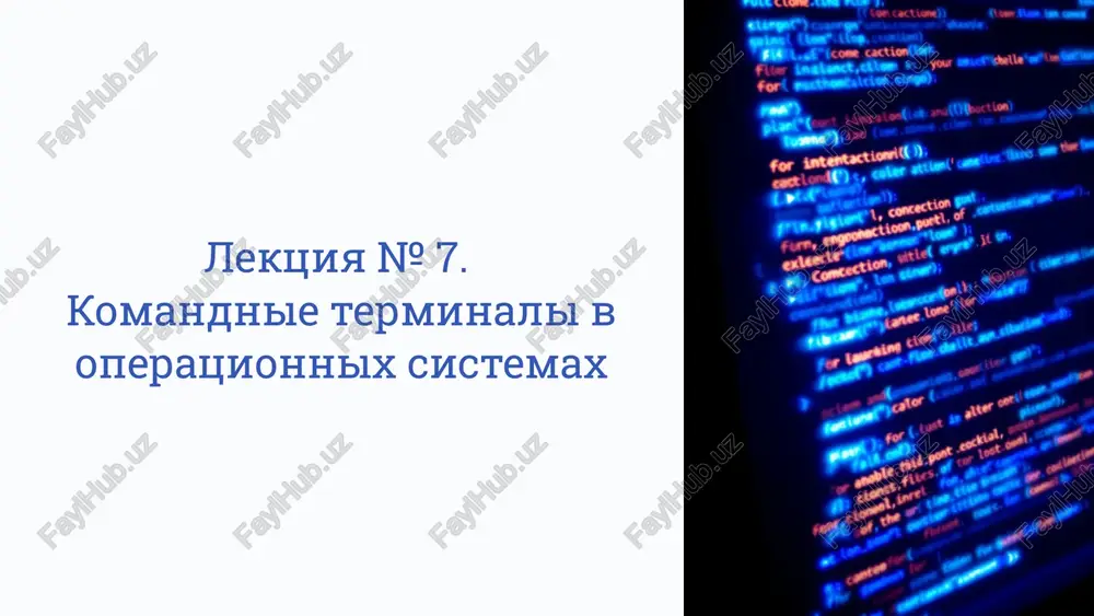 lektsiya № 7 — PPTX