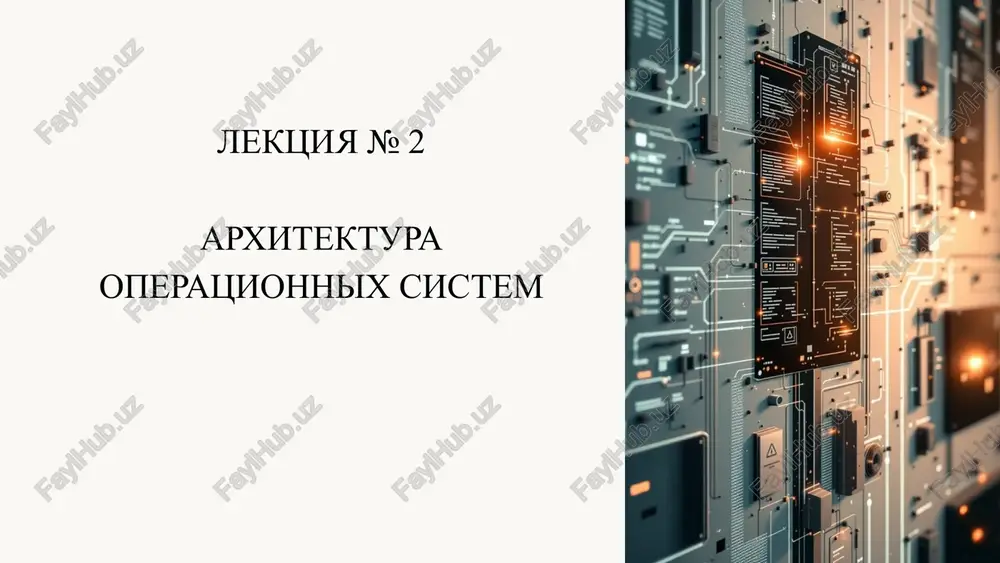 arxitektura operatsionnix sistem — PPTX