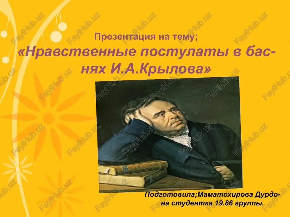 nravstvennie postulati v basnyax i.a.krilova — PPTX