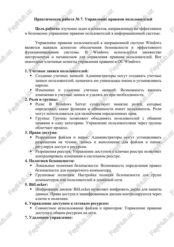 upravlenie pravami polzovateley v windows — DOCX