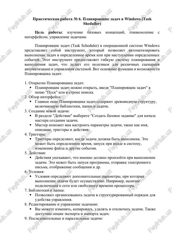 planirovshik zadach v windows (task sheduller) — DOCX