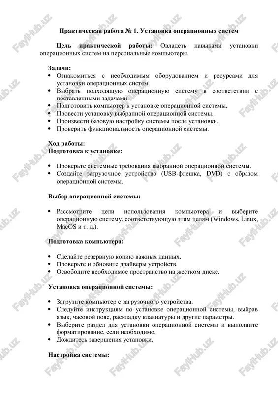 ustanovka operatsionnix sistem — DOCX