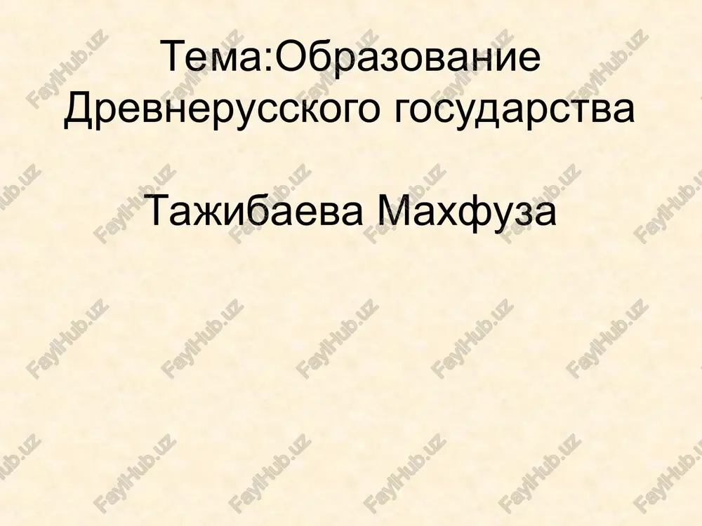 obrazovanie drevnerusskogo gosudarstva — PPT
