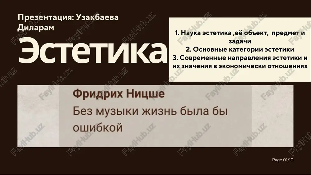 prezentatsiya: estetika — PDF