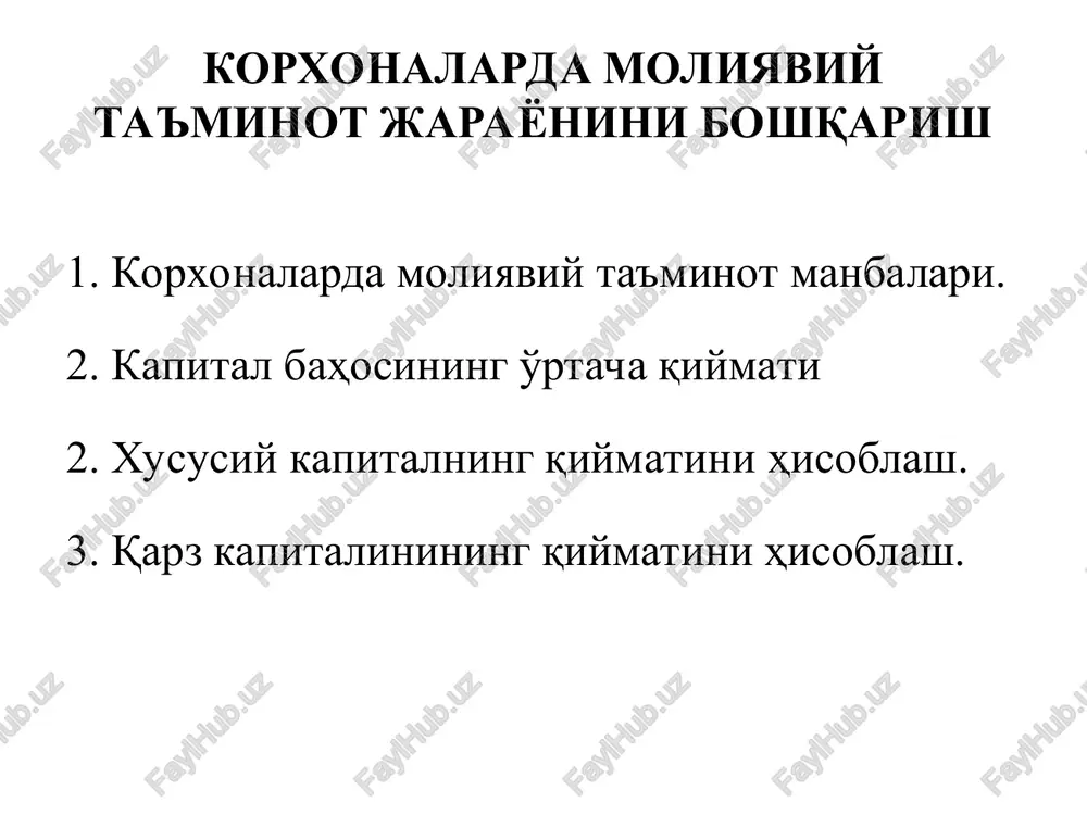 korxonalarda moliyaviy ta'minot jarayonini boshqarish — PPT