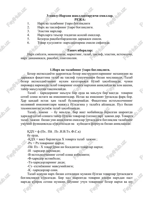 narxni shakllantiruvchi omillar — DOCX