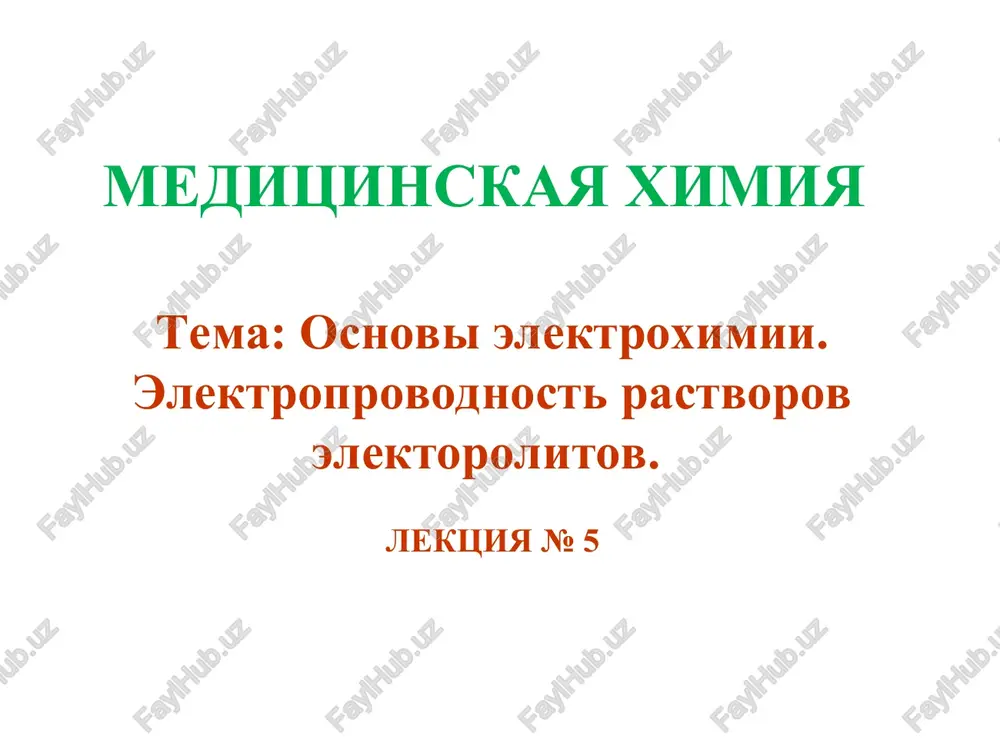 osnovi elektroximii — PPT