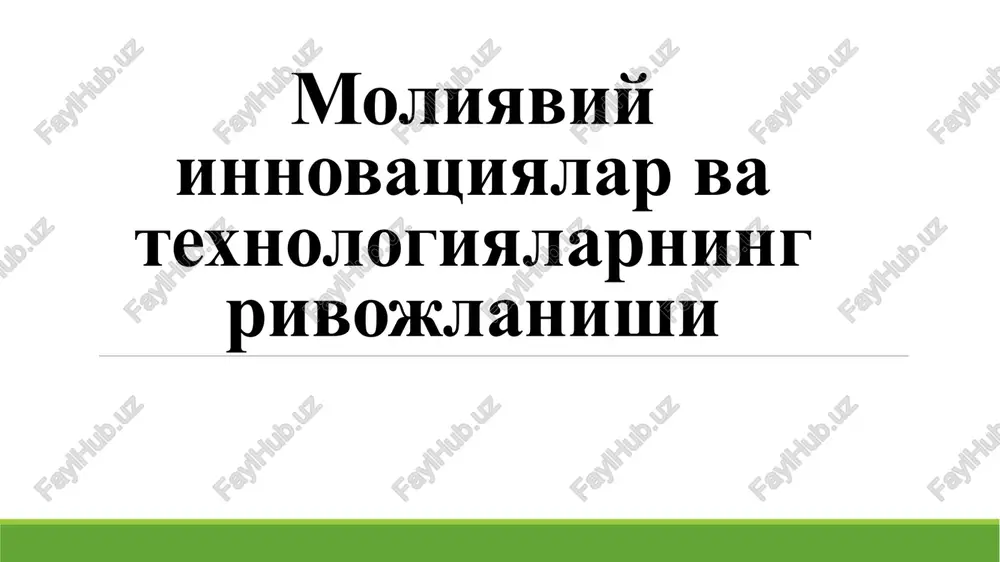 moliyaviy innovatsiyalar va texnologiyalarning rivojlanishi — PPTX