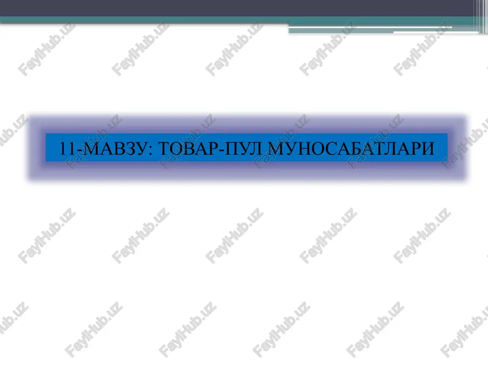 tovar-pul munosabatlari — PPTX