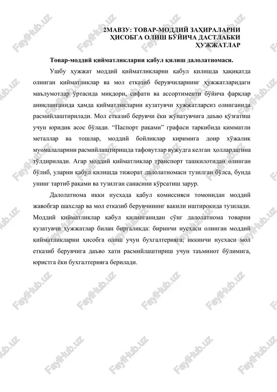 tovar-moddiy qiymatliklarni qabul qilish dalolatnomasi — DOCX