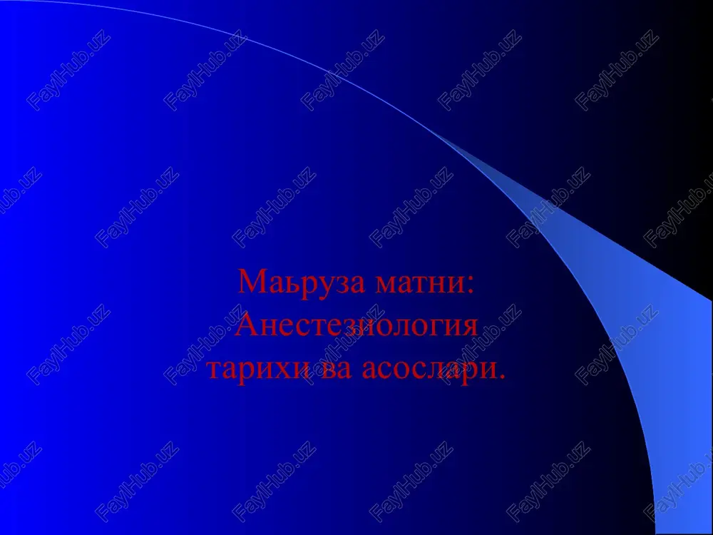 anesteziologiyatarixivaasoslari — PPTX