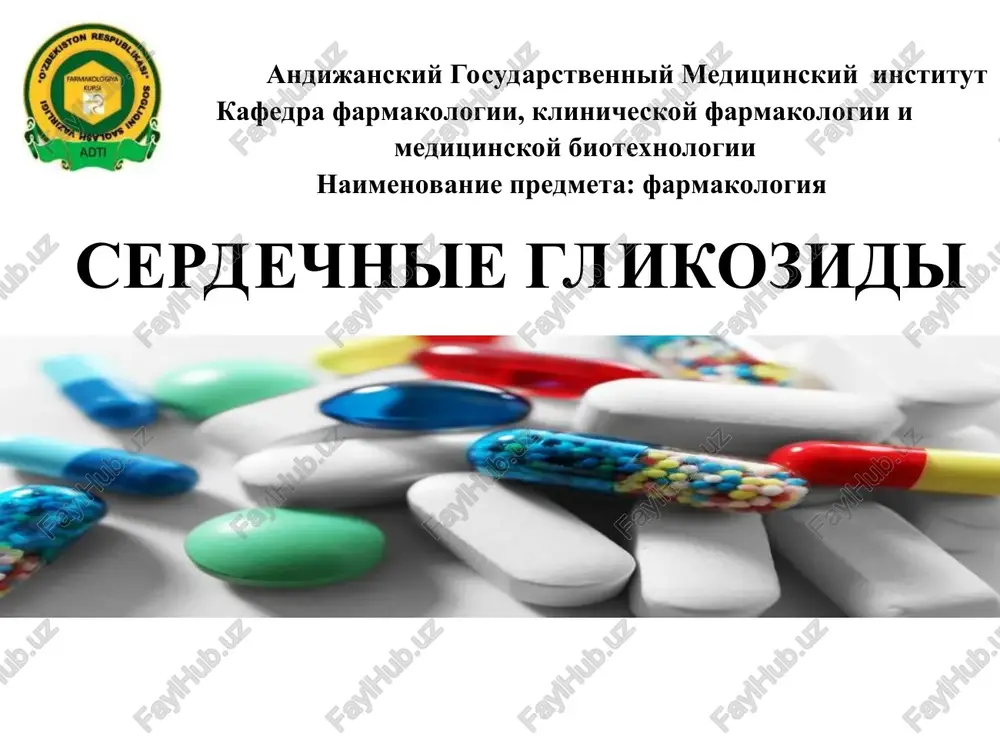 serdechnie glikozidi — PPT
