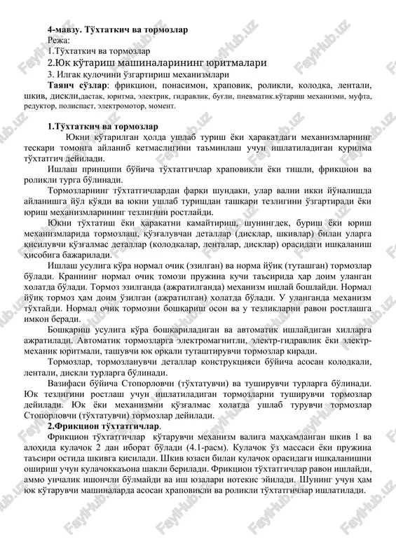 to'xtatkich va tormozlar — DOCX