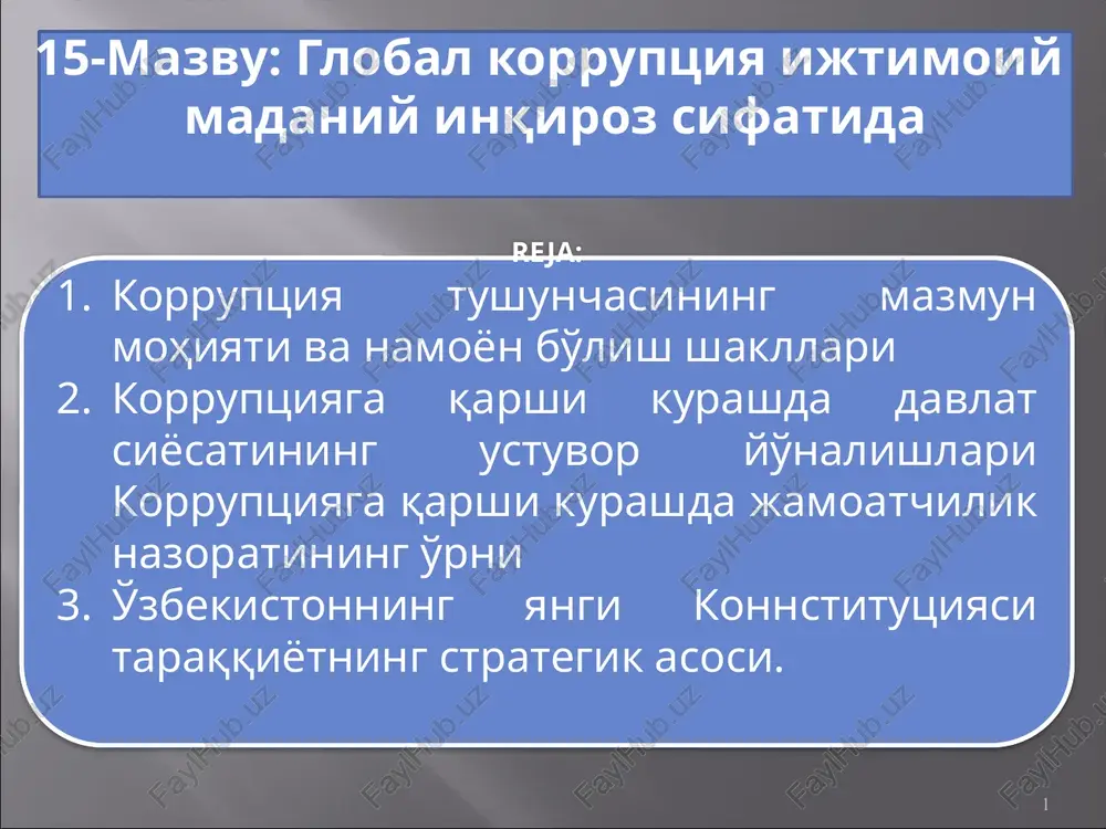global korruptsiya ijtimoiy madaniy inqiroz sifatida — PPTX