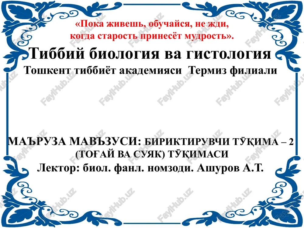 tibbiybiologiyavagistologiya — PPTX
