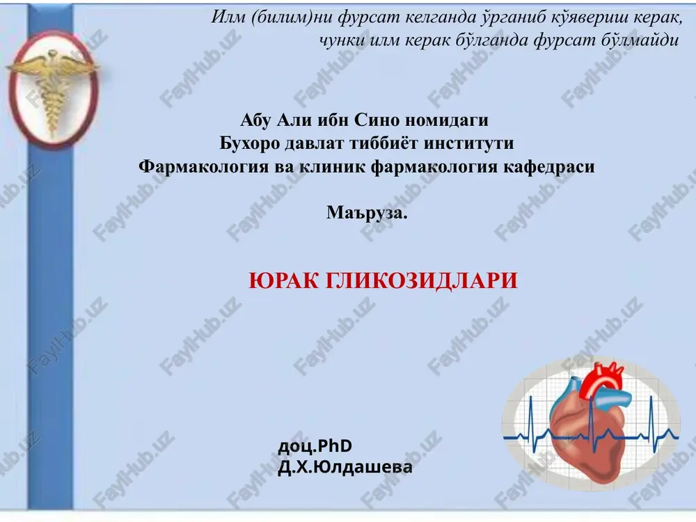 yurak glikozidlari — PPTX