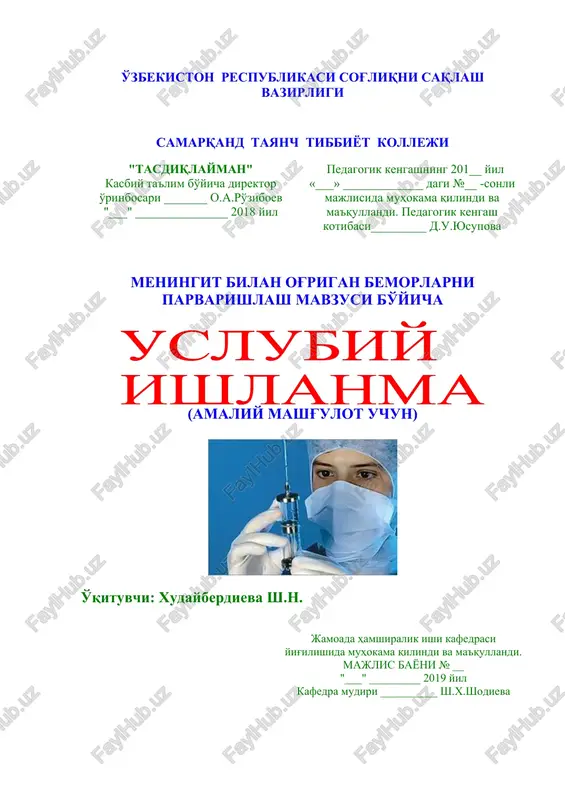 meningit bilan og'rigan bemorlar parvarishi — DOCX