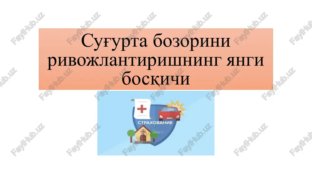 sug'urtabozorinirivojlantirishningyangibosqichi — PPTX
