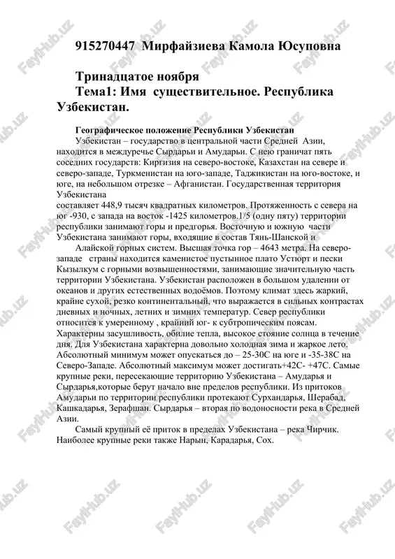 geograficheskoe polojenie respubliki uzbekistan — DOCX