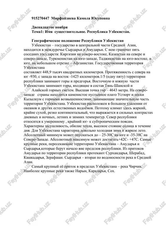 geograficheskoe polojenie respubliki uzbekistan — DOCX