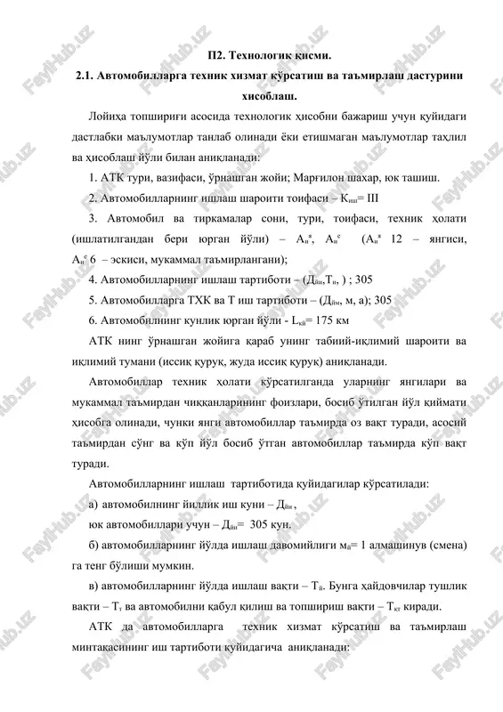 avtomobillarga texnik xizmat ko'rsatish va ta'mirlash dasturini xisoblash — DOCX