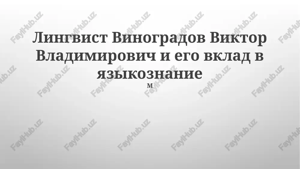 russkiy yazik i lingvistika — PPTX