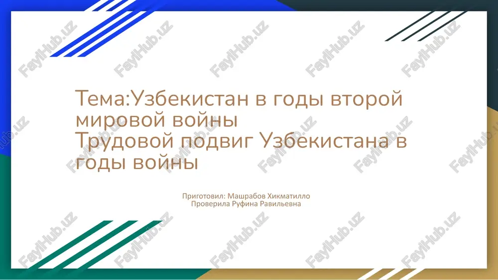 trudovoy podvig uzbekistana v godi voyni — PPTX