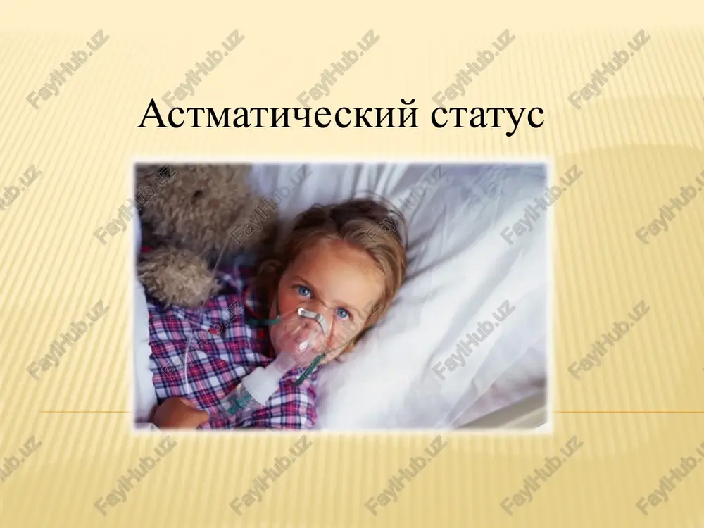 astmaticheskiy status — PPTX