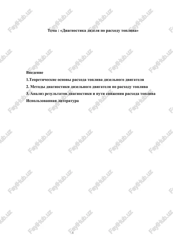 diagnostika dizelya po rasxodu topliva — DOCX