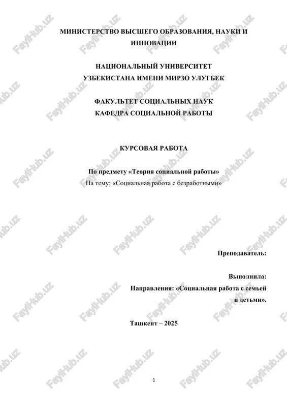 sotsialnaya rabota s bezrabotnimi — DOCX