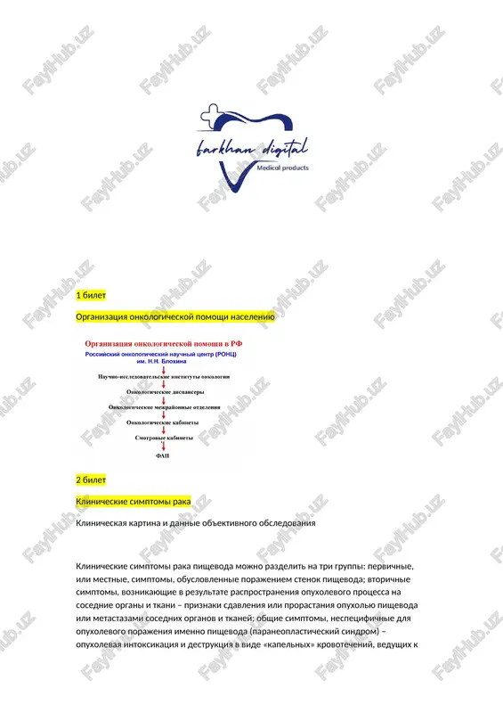 onkologiya otveti (yakuniy attestattsiya javoblar) — DOCX