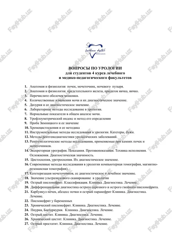 voprosi po urologii — DOCX