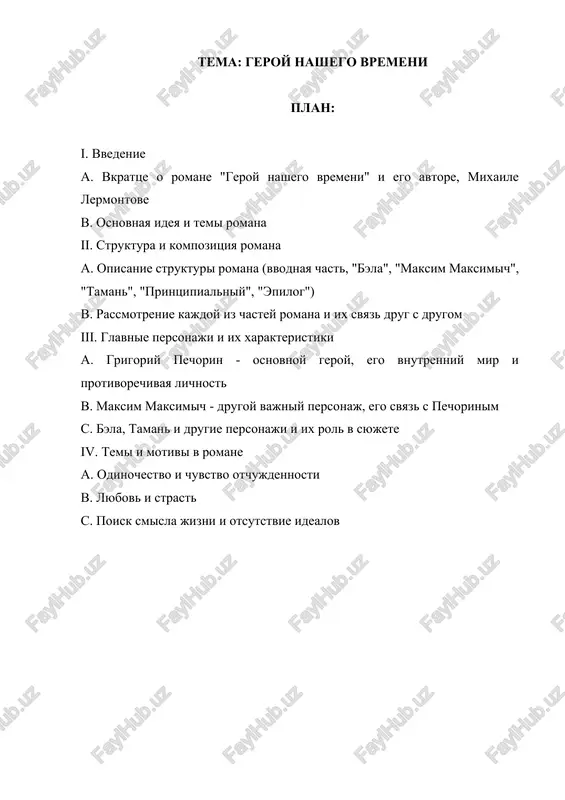 geroy nashego vremeni — DOCX